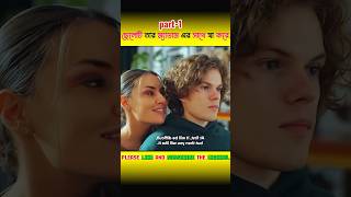 ছেলেটি তারমেডামেরসাথেযাকরে  shortflim shortmovie newmovie [upl. by Hameean]