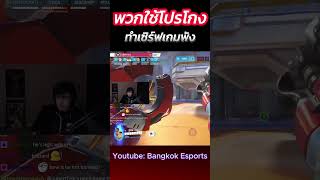 พวกใช้โปร ทำเซิร์ฟเกมพัง fypシ เรื่องเล่า gaming [upl. by Mccallum216]