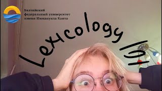 lexicology 101 за 45 минут для тех кто ничего не понял с лекций [upl. by Orravan925]