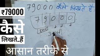 79000 Hindi Mein  79000 Kaise Likhate Hain  79000 Spelling Hindi amp English  हिंदी में [upl. by Amak519]