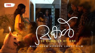 മകൾ  The Daughter  Part 4  Final  Malayalam Horror Web Series [upl. by Gundry]