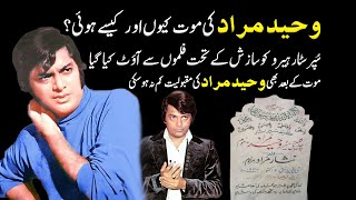 Waheed Murad Real Story  Waheed murad biography in urdu hindi  waheed murad death SHOWBIZ COLORS [upl. by Keary]