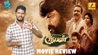 Rooban  Movie Review  Vijay Prasath Gayathri  Ayyappan  Aravindbabu [upl. by Wendolyn]