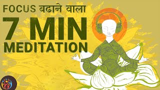 7 Minute Guided Meditation for Focus Hindi Hum Jeetenge Meditation [upl. by Amarette991]