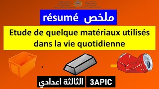 3APIC Etude de quelque matériaux utilisés dans la vie quotidienne [upl. by Doersten]