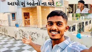 આજે આયો શું બેન ને મળવા ॥ Bahen Ne Malva [upl. by Druce]