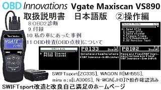 OBD Innovations Vgate Maxiscan VS890 取扱説明書 日本語版 ②操作編 [upl. by Nairret448]