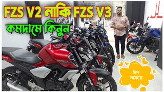 FZS V2FZS V3 Used Bike Eid Offer 2023 In BangladeshUsed Bike Price 2023Faraz Moto [upl. by Sikko693]