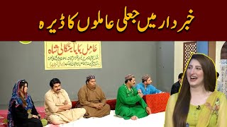 Khabardar mein Jali Amilon ka Dera  Khabardar With Aftab Iqbal  Express News [upl. by Amarette]