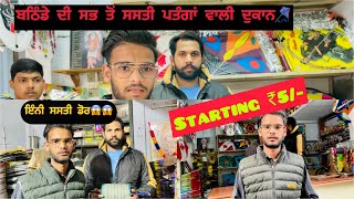 LOWEST PRICE KITES amp MANJHA IN BATHINDA❤️👌 kites wholesale cheapestkitemarket pb03 bathinda [upl. by Nosdivad]