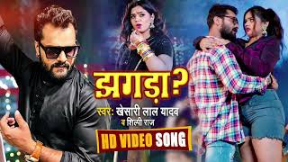 VIDEO  KHESARI LAL YADAV  Tohra Akhiya Ke Kajra Jhagra Kara Dele Ba  Bhojpuri Song 2021 [upl. by Ideih]