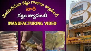 కట్టు జ్యువలరీ ఎలా తయారు చేస్తారు Goldsheet jewellery manufucturing videovenkataramana jewellery [upl. by Lenoel]