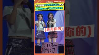 GIDLE粉絲高舉「CUBE倒閉」手牌 雨琦秒CUE小娟反應太真實 shorts [upl. by Yuu]