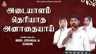 Adaiyalam Theriyatha Anaathaiya  அடையாளம் தெரியாத அனாதையா  Cover Song Bro Joshua bcmn bcm [upl. by Stedman36]