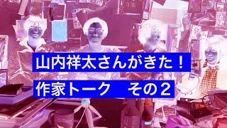 【パープルームTV】第６０回「山内祥太さんがきた！作家トーク その２」 [upl. by Sokram]