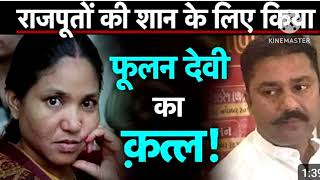 EP 100 SHER SINGH RANA ने क्यों मारा था चंबल की BANDIT QUEEN PHOOLAN DEVI को  Crime Tak [upl. by Petrie]