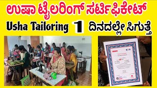 Usha Tailoring certificate  ಉಷಾ ಟೈಲರಿಂಗ್ ತರಬೇತಿ ಪತ್ರ  Usha saliai certificate [upl. by Kreiker]