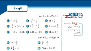 15 حل اسئلة الدرس الخامسضرب الاعداد النسبية وقسمتها كتاب الطالبالصف السابعالفصل الاول [upl. by Derick]