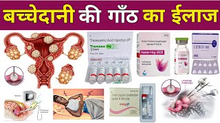 बच्चेदानी की गांठ का ईलाज 😱  Uterine Fibroids Treatment in Hindi  Medicine  दवाईयों  Drug  MBBS [upl. by Birch690]