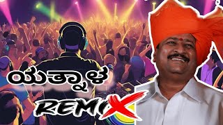 ಯತ್ನಾಳ dailuag remix yatnal vijayapura dj kannadadjremix remix hindiremixsong hindidjsong [upl. by Pettit]