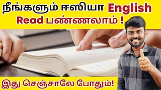 How to Improve Your Reading Skills  Tips amp Tricks  Spoken English in Tamil  English Pesa Aasaya [upl. by Eniliuqcaj]