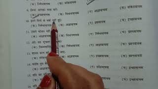 Arth ke Aadhar par vakya BhedMCQ class 9 Qno4saraswati Manak Hindi vyakaran Avam Rachna [upl. by Avuha336]