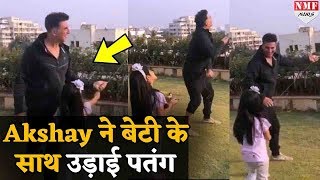 Akshay ने अपनी बेटी Nitara के साथ उड़ाई पतंग Viral हो रही है Video [upl. by Sudoeht450]