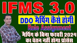 IFMS 30 DDO Mapping Kaise kre  IFMS 30 DDO Role Assignment kese hoga  IFMS 30 Sallary Process [upl. by Zahc]