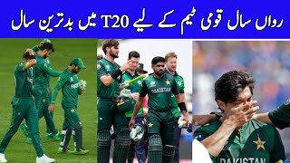 2024 Worst Year On T20 For National Team  Cricket Talk 46  Pakistan T20 Cricket [upl. by Tammara939]