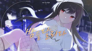 【TEAM Fermata】 밤을 달리다夜に駆ける  COVER [upl. by Thevenot]