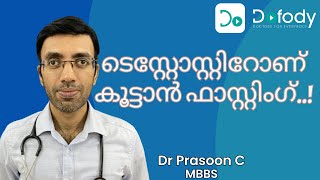 ഫാസ്റ്റിംഗ് തുടങ്ങാം⏰ How Intermittent Fasting Can Naturally Increase Testosterone Levels🩺 Malayalam [upl. by Andreas]