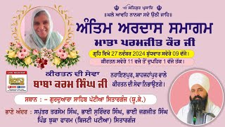 🔴LIVE Antim Ardaas Samagam MATA PARAMJEET KAUR JI 27 NOVEMBER 2024  PIND PATIYA SITARGANJ UP [upl. by Orag]