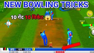 How to Get Quick Wicket in Wcc3  Wcc 3 Bowling Tricks  10 गेंदें 10 विकेट [upl. by Jet]