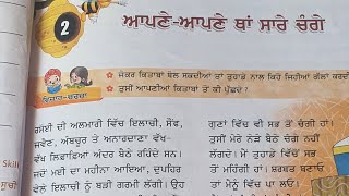 class 4 punjabi book kilkari lesson 2 book work question answer punjabi icse class4 kilkari [upl. by Ngo]