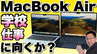 【Macでいいの？】 MacBook Airは学校や仕事にも向くのか？ Macが欲しい人の視点で解説します [upl. by Mirelle]