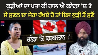 ਕੁੜੀਆਂ ਦਾ ਪਤਾ ਕੀ ਹਾਲ ਐ ਕਨੇਡਾ ਚ  Canada Ke Kabristan   Ep02  Sarbjeet Singh Sidhu  B Social [upl. by Ynnelg466]