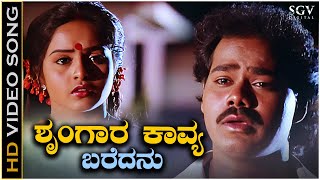 Shrungara Kavya Baredanu Song  HD Video  Shrungara Kavya Kannada Movie Songs  Raghuveer [upl. by Volnak153]