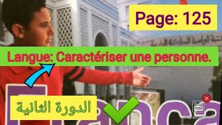 وصف وذكر مميزات شخص صفحة 125 Caractériser une personne Page 125 [upl. by Bunni]