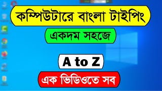 How to type Bangla in Computer  Write Bangla in Computer  Bangla Typing Tutorial [upl. by Yve]