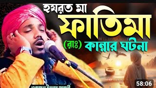 বাংলা জলসা Obaidul islam jalsa new BabluReaction [upl. by Yevad]