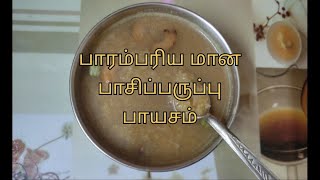 Pasiparuppu payasam  tamil cooking vlog  lakshas tamil [upl. by Mloc]