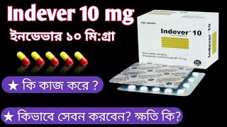 Indever 10 mg এর কাজ কি  বুক ধরফর বা অতিরিক্ত হৃৎস্পন্দ কমায়  propanolol 10 mg  indever 10 mg 💝 [upl. by Urbannal431]