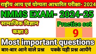 राष्ट्रीय आय एवं योग्यता आधारित परीक्षा। rashtriy aay avm yogyata aadharit Pariksha up nmms6 [upl. by Teplitz]