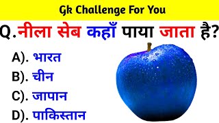 GK Question  GK In Hindi  GK Question and Answer  GK Quiz  BR GK STUDY [upl. by Nosydam]