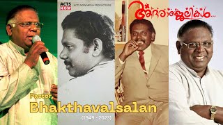 പാസ്റ്റർ ഭക്തവത്സലൻ ആദരാഞ്ജലി  Tribute to Pastor Bhaktha Valsalan  The Legend Musician [upl. by Cilla]