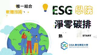 【ESG學院】ISO 14067產品碳足跡主導查證員培訓課程介紹 [upl. by Stout805]