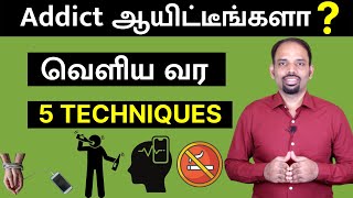 How to Stop Addiction 5 Tips That Actually Work  Tamil  Karaikudi Sa Balakumar [upl. by Janelle]