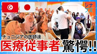 女性が活躍する国チュニジアで、シナプス療法の講演を行いました！ [upl. by Arette92]