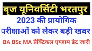 MSBU Practical Exam 2023 । Brij University BA BSc MA Practical Exam 2023 [upl. by Namyaw]