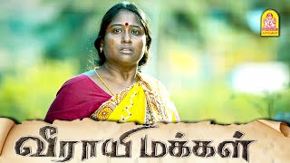 என் அண்ணன் மகனா யா நீ  Veerayi Makkal Movie Scenes  Suresh Nandha  Nandana Anand  Pandi Akka [upl. by Salakcin]